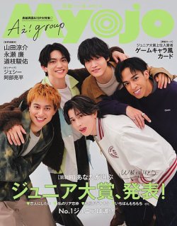 明星（Myojo） 2025年4月号 (発売日2025年02月20日) 表紙
