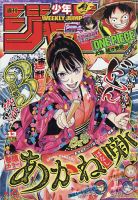 週刊少年ジャンプのバックナンバー | 雑誌/定期購読の予約はFujisan