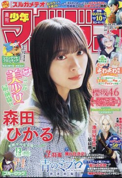 週刊少年マガジン 2025年3/12号 (発売日2025年02月26日) 表紙