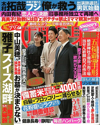 週刊女性自身 2025年3/11・3/18号 (発売日2025年02月26日