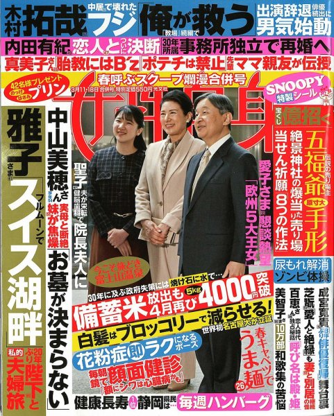 週刊女性自身 2025年3/11・3/18号 (発売日2025年02月26日) | 雑誌/定期