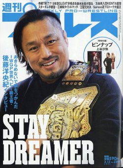 週刊プロレス 2025年3/12号 (発売日2025年02月26日) 表紙