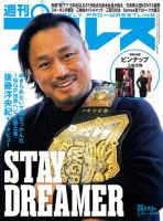 週刊プロレス 2025年3/12号 (発売日2025年02月26日) 表紙