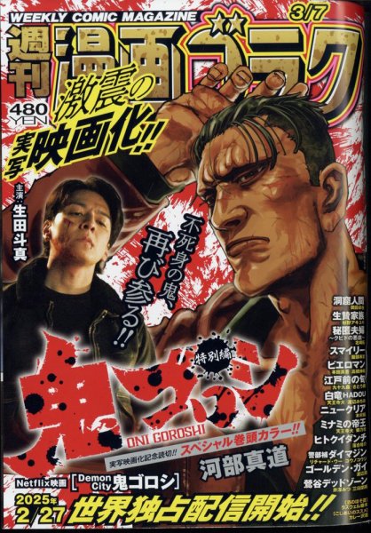 週刊漫画ゴラク 2025年3/7号 (発売日2025年02月21日) 表紙