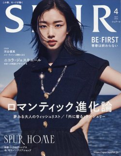 SPUR（シュプール） 2025年4月号 (発売日2025年02月21日) 表紙