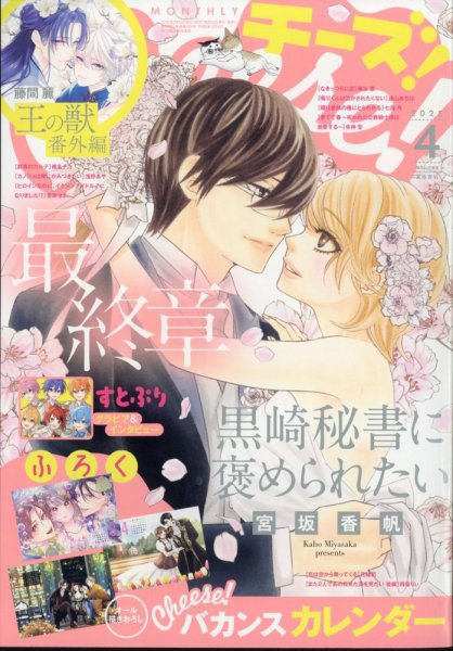 Cheese ! (チーズ) 2025年4月号 (発売日2025年02月21日) 表紙