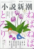 小説新潮 2025年3月号 表紙