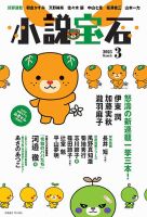 小説宝石のバックナンバー | 雑誌/定期購読の予約はFujisan 小説宝石のバックナンバー | 雑誌/定期購読の予約はFujisan