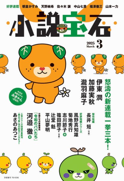 小説宝石 2025年3月号 (発売日2025年02月21日) 表紙