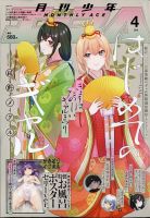 少年エース 2025年4月号 表紙