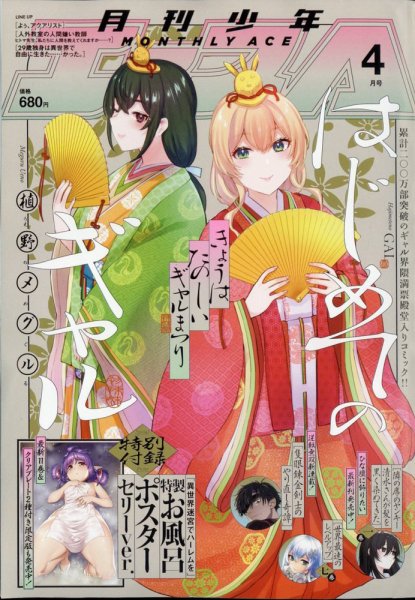 少年エース 2025年4月号 (発売日2025年02月26日) 表紙