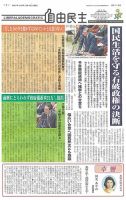 自由民主 第3113号 表紙