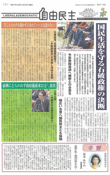 自由民主 第3113号 (発売日2025年02月25日) 表紙
