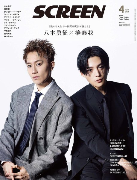 SCREEN（スクリーン） 2025年 4月号 (発売日2025年02月21日) | 雑誌