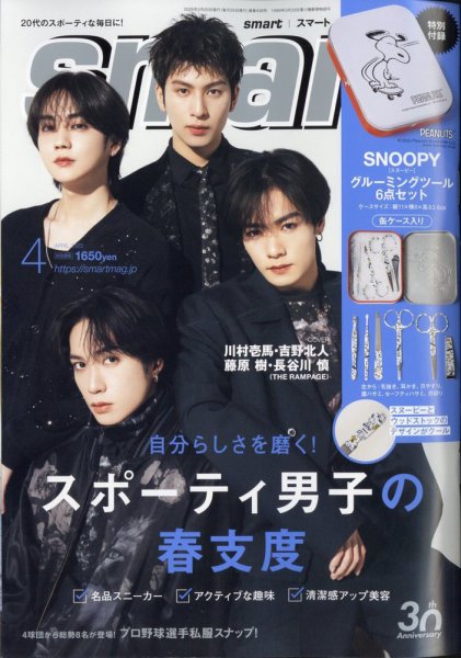 smart（スマート） 2025年4月号 (発売日2025年02月25日) | 雑誌/定期