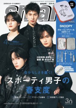 smart（スマート） 2025年4月号 (発売日2025年02月25日) 表紙
