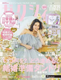 ゼクシィ首都圏 4月号 (発売日2025年02月21日) 表紙