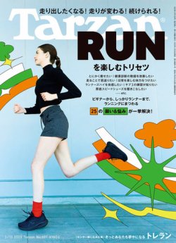 Tarzan（ターザン） 2025年3/13号 (発売日2025年02月20日) 表紙