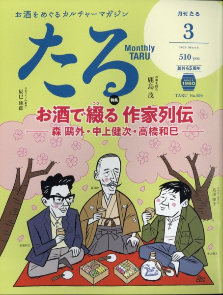 TARU（たる） No.509 (発売日2025年02月25日) 表紙