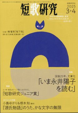 短歌研究 2025年4月号 (発売日2025年02月20日) 表紙