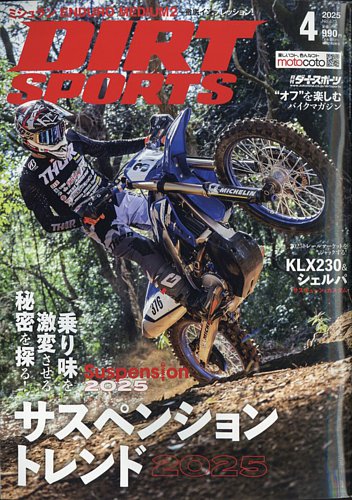 ダートスポーツ 2025年4月号 (発売日2025年02月21日) | 雑誌/電子書籍