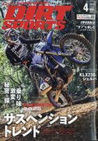 ダートスポーツ 2025年4月号 (発売日2025年02月21日) 表紙