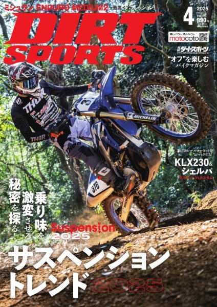 ダートスポーツ 2025年4月号 (発売日2025年02月21日) 表紙