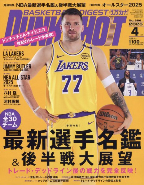 DUNK SHOOT（ダンクシュート） 2025年4月号 (発売日2025年02月26日) 表紙