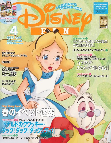 Disney FAN（ディズニーファン） 2025年4月号 (発売日2025年02月25日