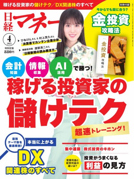 日経マネー 2025年4月号 (発売日2025年02月20日) 表紙
