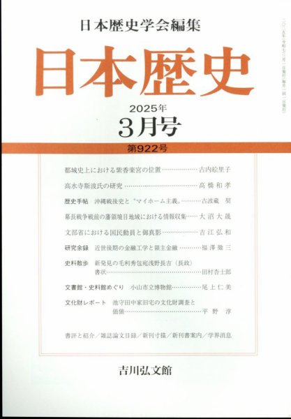 日本歴史 2025年3月号 (発売日2025年02月27日) 表紙