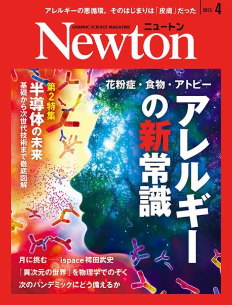 Newton（ニュートン） 2025年4月号 (発売日2025年02月26日) | 雑誌