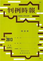 判例時報 2025年2月21日号 表紙