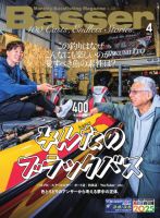 Basser（バサー） 2025年4月号 (発売日2025年02月26日) 表紙