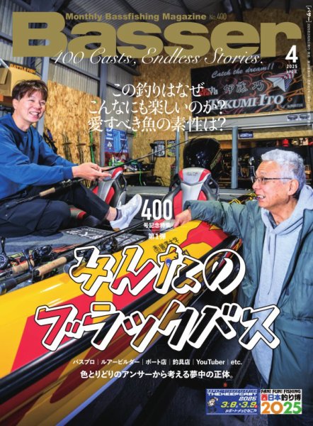 Basser（バサー）の最新号【2026年4月号 (発売日2026年02月26日