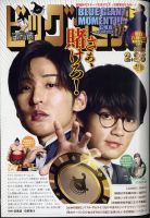 ビッグコミック 表紙