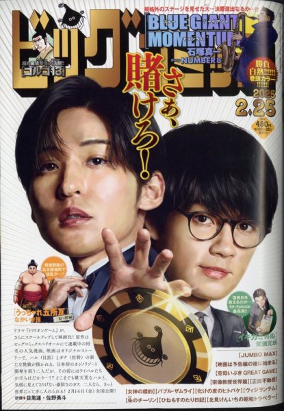 ビッグコミック 2025年2/25号 (発売日2025年02月10日) | 雑誌/定期購読