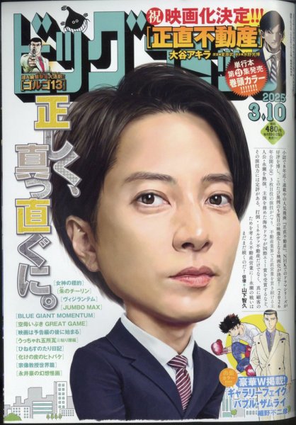 ビッグコミック 2025年3/10号 (発売日2025年02月25日) | 雑誌/定期購読