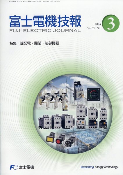 富士電機技報 2025年1月号 (発売日2025年03月06日) 表紙