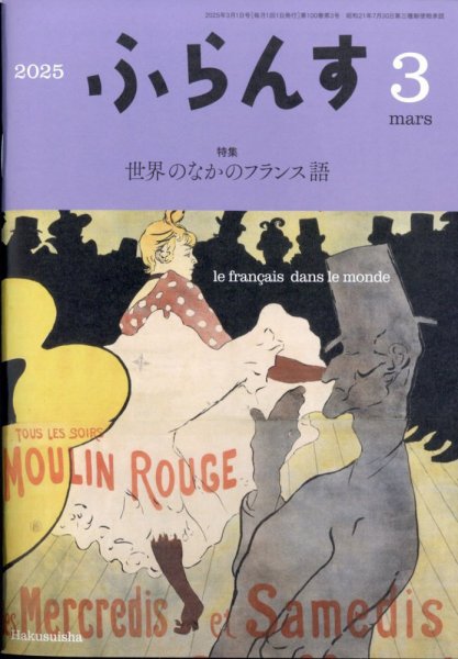 ふらんす 2025年3月号 (発売日2025年02月25日) 表紙