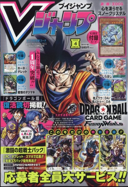 Vジャンプ 2025年4月号 (発売日2025年02月20日) | 雑誌/定期購読の予約