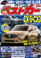 雑誌 ホンダ ビート ベストカー 緊急増刊号