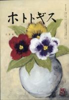 ホトトギス 2025年3月号 表紙