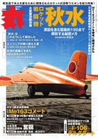 月刊丸 2025年4月号 (発売日2025年02月25日) 表紙