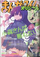 まんがタイムオリジナル 2025年4月号 表紙