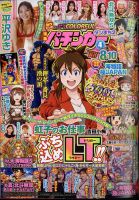 漫画パチンカー 2025年4月号 表紙