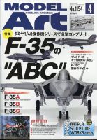 月刊モデルアート No.1154 表紙