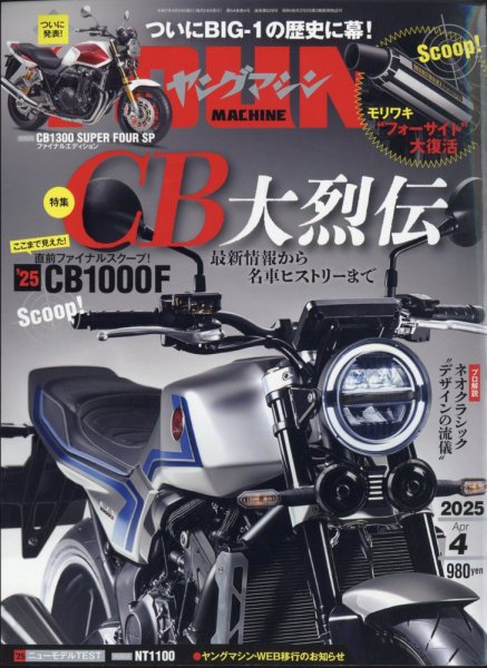 ヤングマシン電子版 2025年4月号 (発売日2025年02月21日) | 雑誌/電子