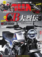 ヤングマシン電子版 2025年4月号 表紙