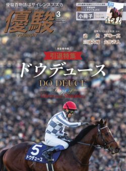 優駿 2025年3月号 (発売日2025年02月25日) 表紙